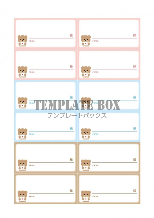 サイズの用紙に12枚作成の宛名ラベル クマのイラスト シール用紙に印刷し利用可能なフリー素材 無料テンプレート Templatebox