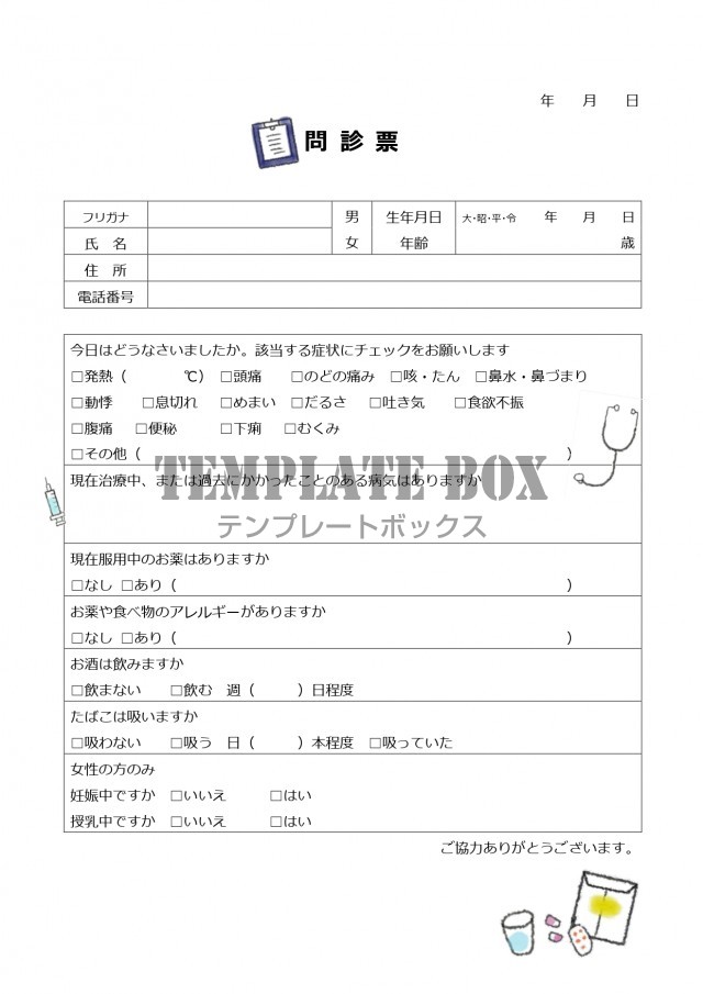 イラスト入り おしゃれでかわいい問診票 Excel Word で質問内容を簡単に編集をダウンロード 無料テンプレート Templatebox