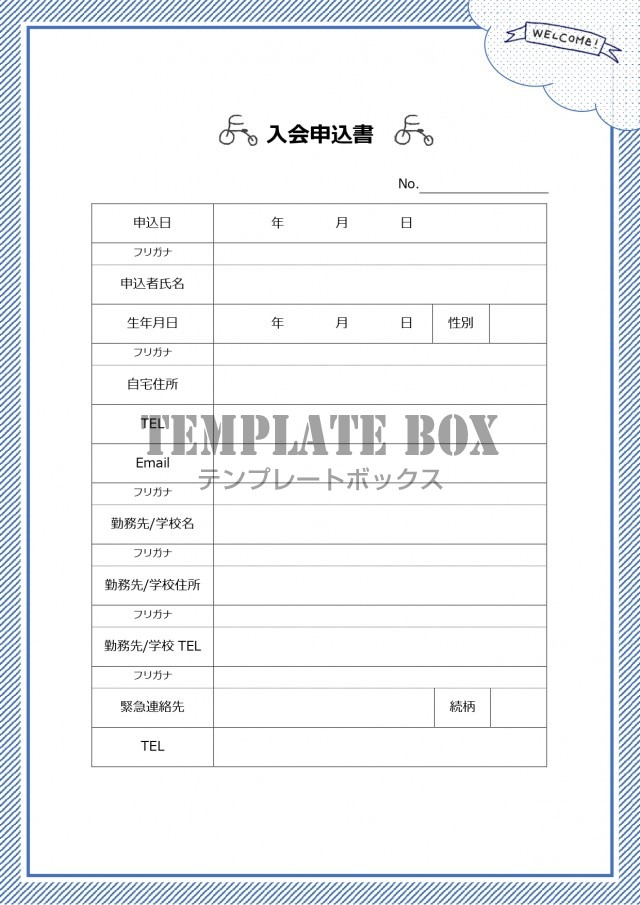 色々と使える入会申込書 Excel Word で簡単編集 部活や習い事 サークルやイベントにおすすめ 無料テンプレート Templatebox