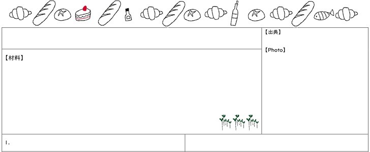シンプルかわいい イラスト入りのレシピカード Excel Word Pdf 横型で作成簡単なフリー素材 無料テンプレート Templatebox