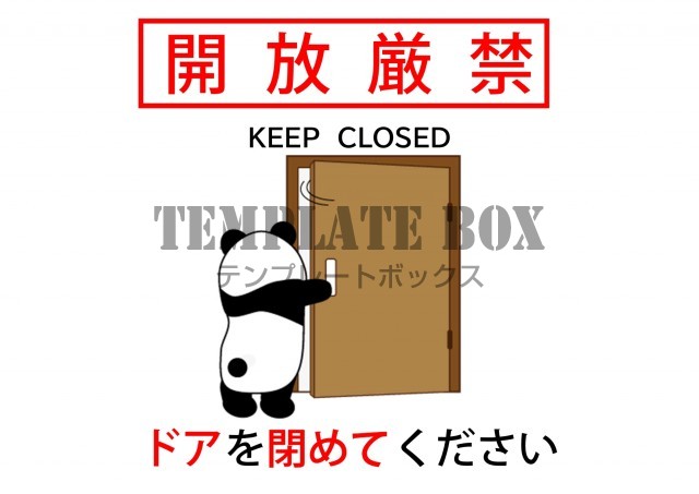 ドア 扉の開放現金 閉めてください の張り紙 お知らせ 英語 日本語も編集が簡単なフリー素材 無料テンプレート Templatebox