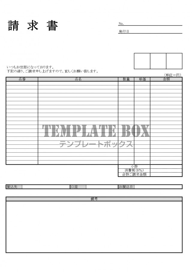 ビジネスにおすすめ！必要項目を揃えたシンプルな請求書「Excel」で簡単編集＆自動計算のフォーマット