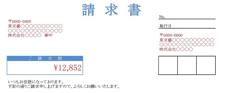 ビジネス｜見やすい｜個人｜法人｜無料テンプレート｜無料｜ダウンロード