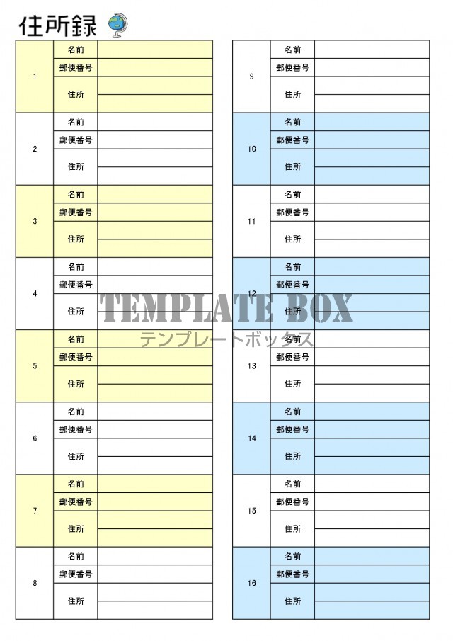 縦型 横書きの16人分の住所録 名前 郵便番号 住所をカード形式にリスト化 のフリー素材をダウンロード 無料テンプレート Templatebox