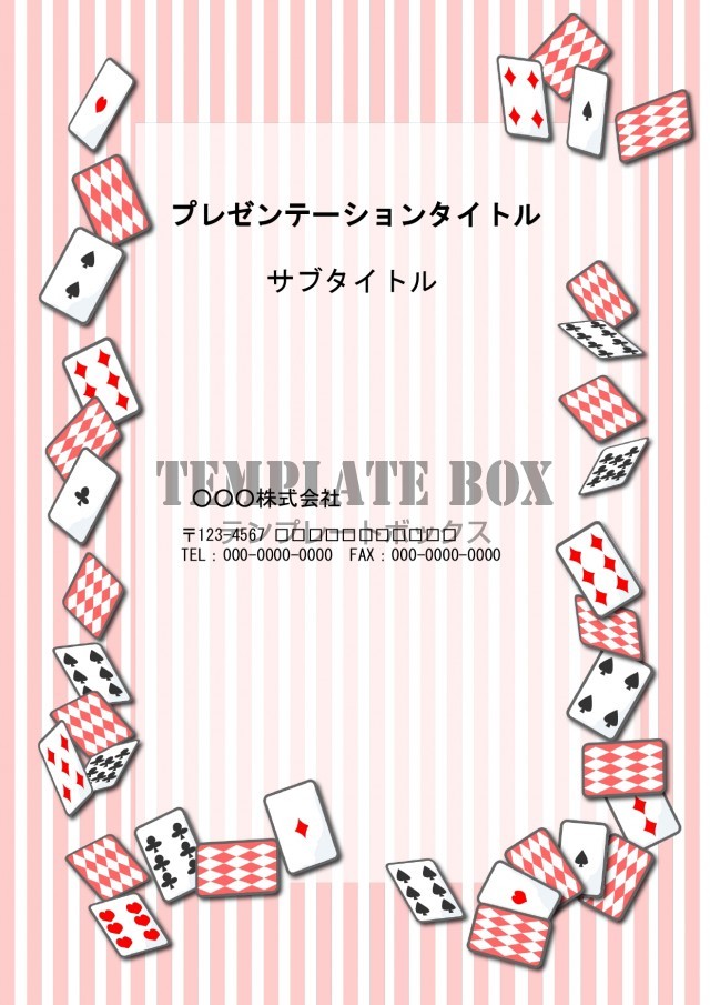 使い方が簡単 パワーポイント トランプ 002 ピンク 縦向き 1枚 2枚 ダウンロード 0014 無料テンプレート Templatebox