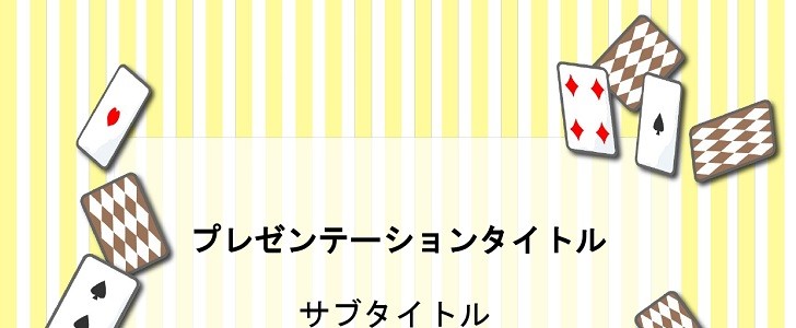 使い方が簡単 パワーポイント トランプ 003 イエロー 縦向き 1枚 2枚 ダウンロード 0015 無料テンプレート Templatebox