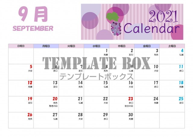 21年9月のカレンダー ぶどうのデザインフレームがかわいいカレンダー素材 無料テンプレート Templatebox