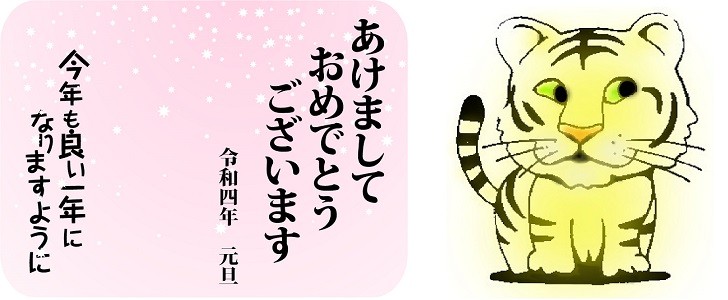 子供 女性向け 小さな干支の子供の寅と雪が淡く優しくイラストで描かれた年賀状 ハガキサイズ をダウンロード 無料テンプレート Templatebox