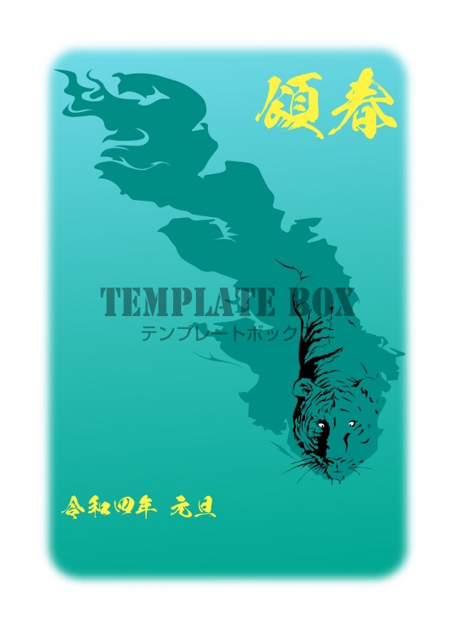 かっこいい干支の寅 令和四年の年賀状のイラストデザインのハガキサイズ Jpg Pdf Png Ai 無料テンプレート Templatebox