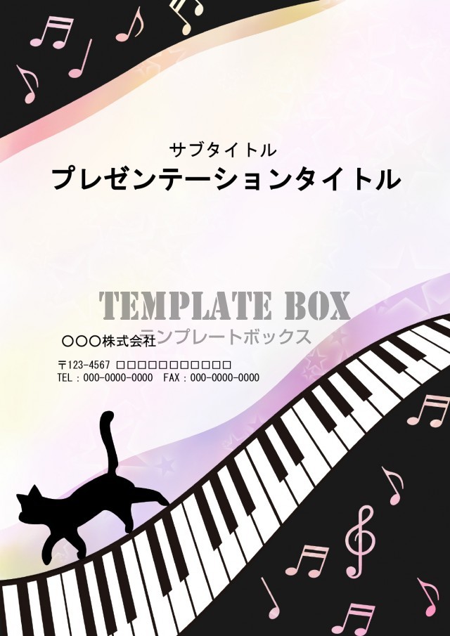おしゃれ 表紙 背景のパワーポイント 音楽 ピアノと猫 001 カラフル ダウンロード 0019 無料テンプレート Templatebox