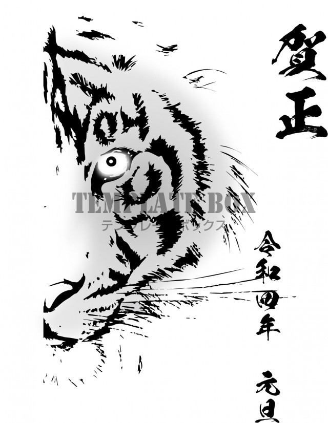 毛筆 和風 日本画風 白黒 モノクロ 年賀状 22年の干支の寅の顔がイラストで描かれたインパクトのある縦書き素材 無料 テンプレート Templatebox