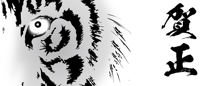 毛筆 和風 日本画風 白黒 モノクロ 年賀状 22年の干支の寅の顔がイラストで描かれたインパクトのある縦書き素材 無料テンプレート Templatebox