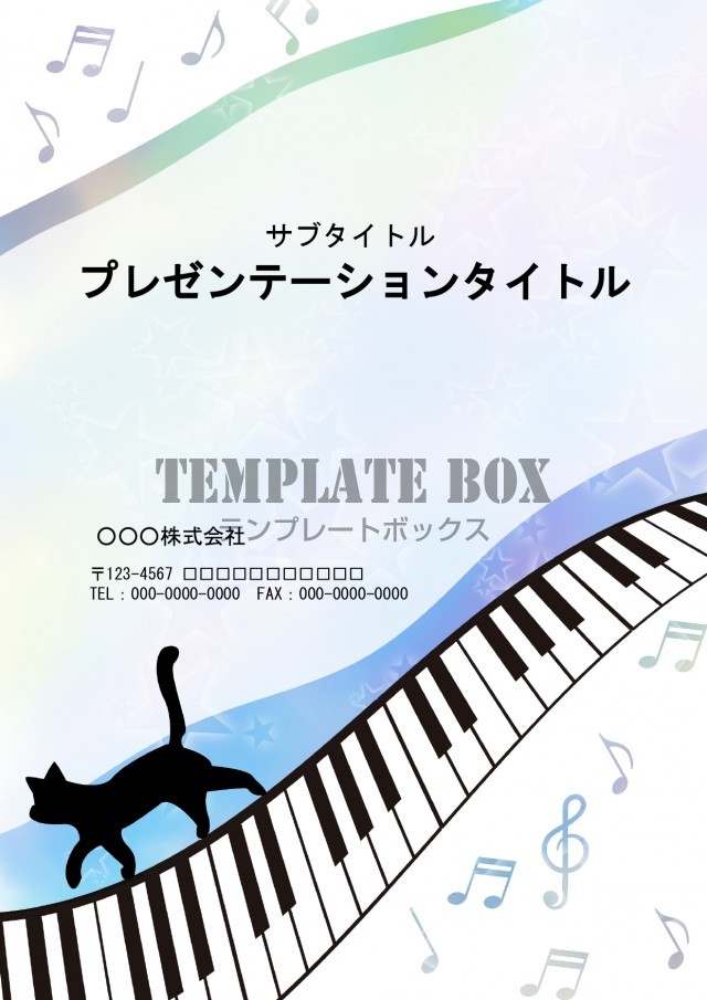 おしゃれ 表紙 背景のパワーポイント 音楽 ピアノと猫 004 ホワイト ダウンロード 0022 無料テンプレート Templatebox