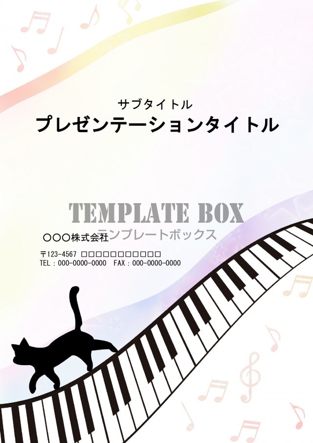 おしゃれ 表紙 背景のパワーポイント 音楽 ピアノと猫 005 イエロー パープル ダウンロード 0023 無料テンプレート Templatebox