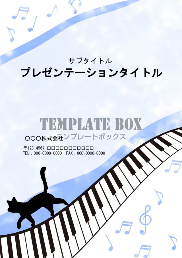 おしゃれ 表紙 背景のパワーポイント 音楽 ピアノと猫 006 ブルー ホワイト ダウンロード 0024 無料テンプレート Templatebox