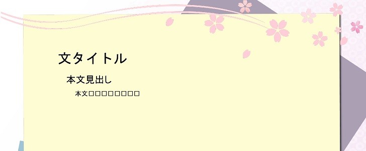 和柄｜着物｜十二単｜桜｜資料｜お知らせ｜張り紙｜無料テンプレート｜無料｜ダウンロード