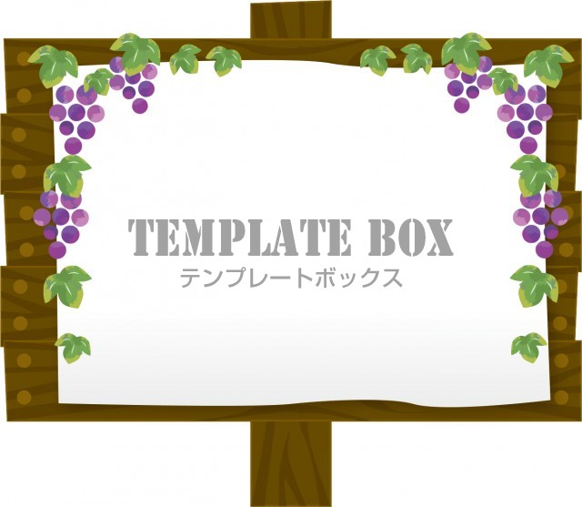 秋のワンポイントフレーム 木目調の看板に葡萄のあしらいのナチュラルフレーム素材 無料イラスト素材 Templatebox