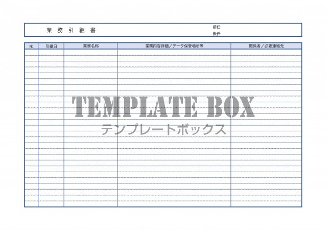 シンプルな異動 退職 引継ぎに業務引継書 Excel Word Pdf ダウンロード 無料テンプレート Templatebox