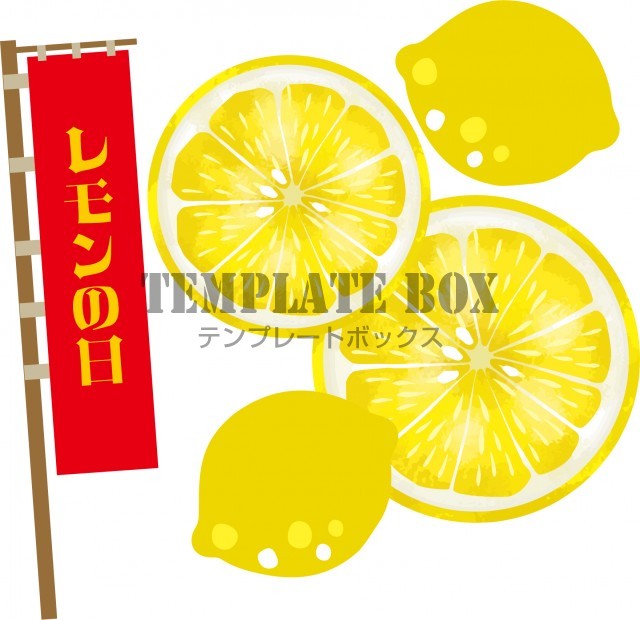 記念日のイラスト レモンの日 10月5日 に使えるかわいいワンポイントイラスト 無料イラスト素材 Templatebox