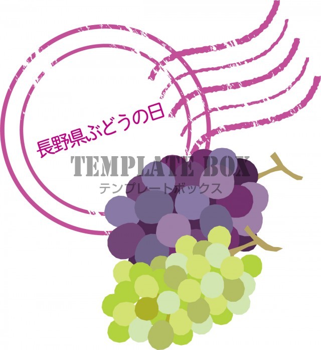 記念日のイラスト 長野県ぶどうの日 9月23日 に使えるかわいいワンポイントイラスト 無料イラスト素材 Templatebox