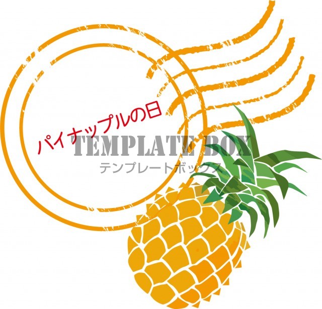 記念日のイラスト パイナップルの日 8月17日 に使えるかわいいワンポイントイラスト 無料イラスト素材 Templatebox