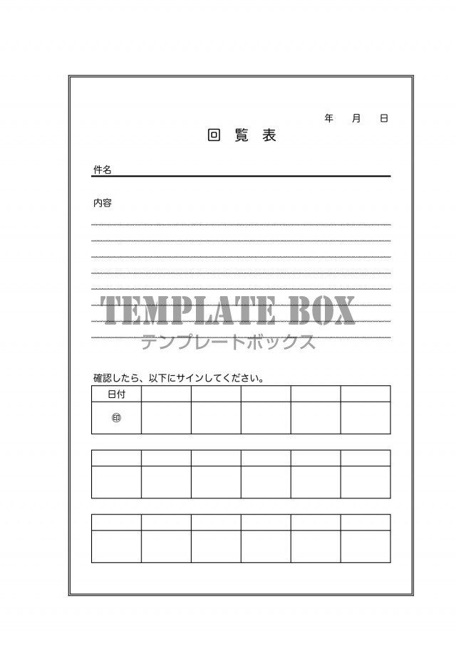 シンプルで作り方が簡単な町内会 自治会の回覧表 Excel Word Pdf ダウンロード 無料テンプレート Templatebox