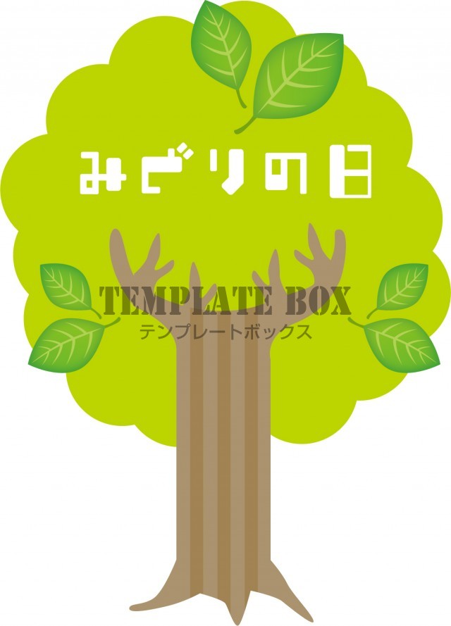 記念日のイラスト みどりの日 5月4日 に使えるかわいいワンポイントイラスト 無料イラスト素材 Templatebox