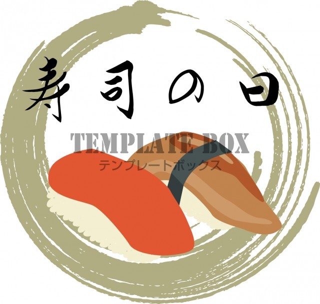 記念日のイラスト 寿司の日 11月1日 に使えるかわいいワンポイントイラスト 無料イラスト素材 Templatebox