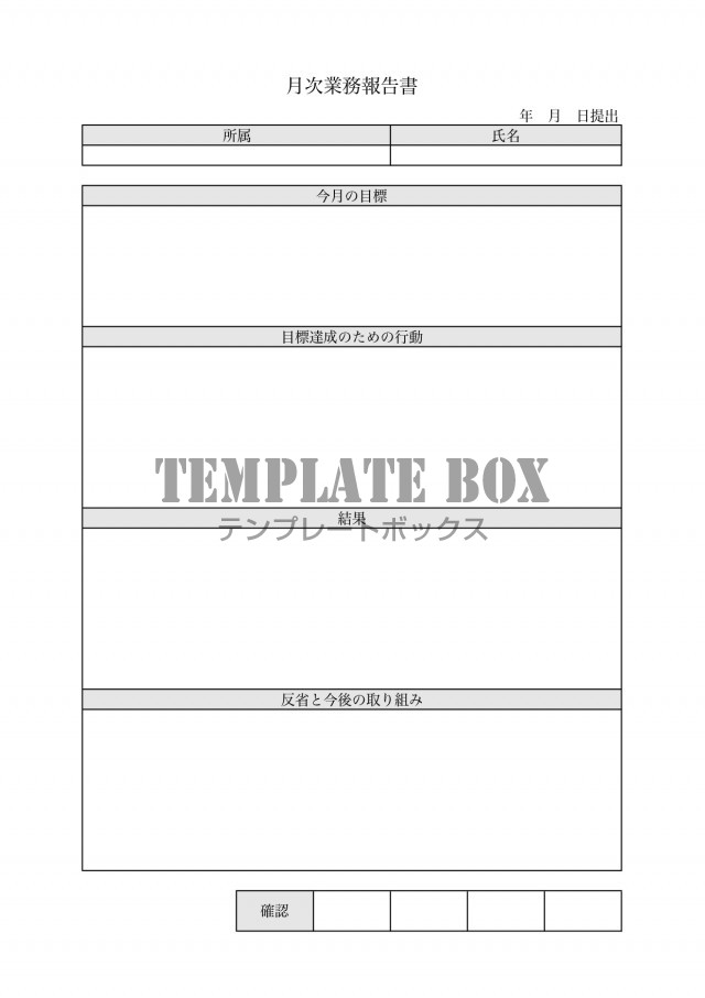 簡単記入 項目シンプルな業務報告書 Excel Word Pdf 印刷 無料テンプレート Templatebox