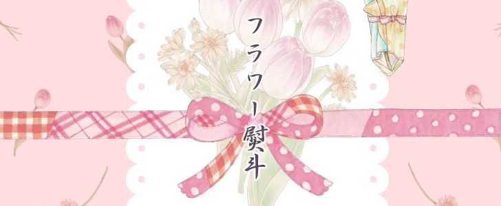 ピンクのチューリップなど春らしい花をモチーフとした ガーリーなデザインの熨斗 無料イラスト素材 Templatebox