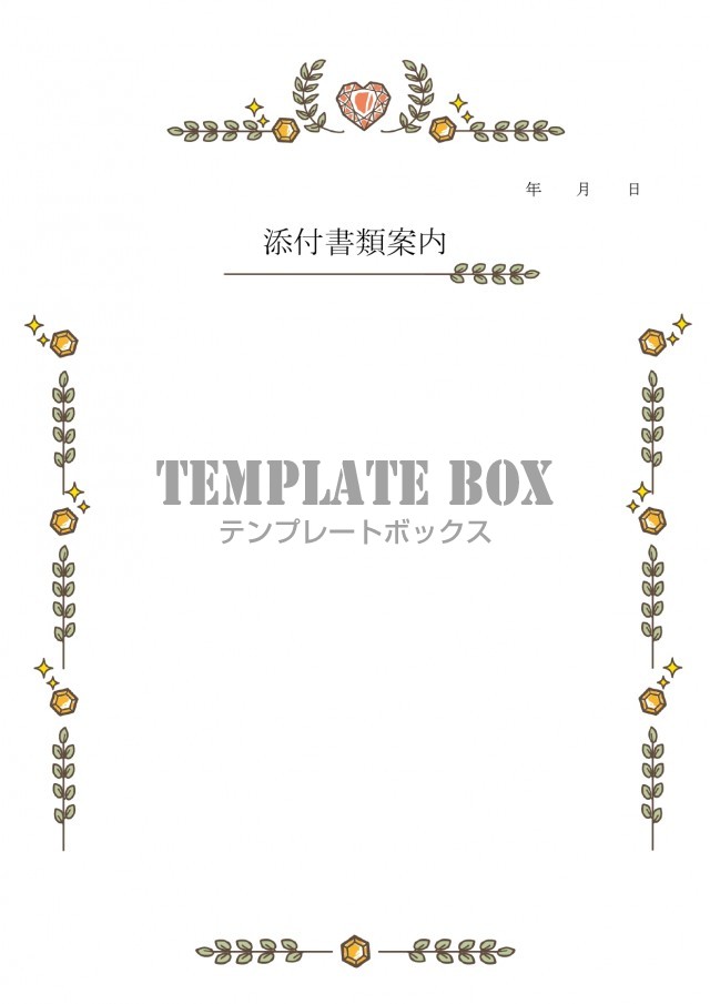 かわいい キラキラの書類 Fax送付状 ハート型の宝石 ワード エクセル Pdf イラストフレーム 無料テンプレート Templatebox