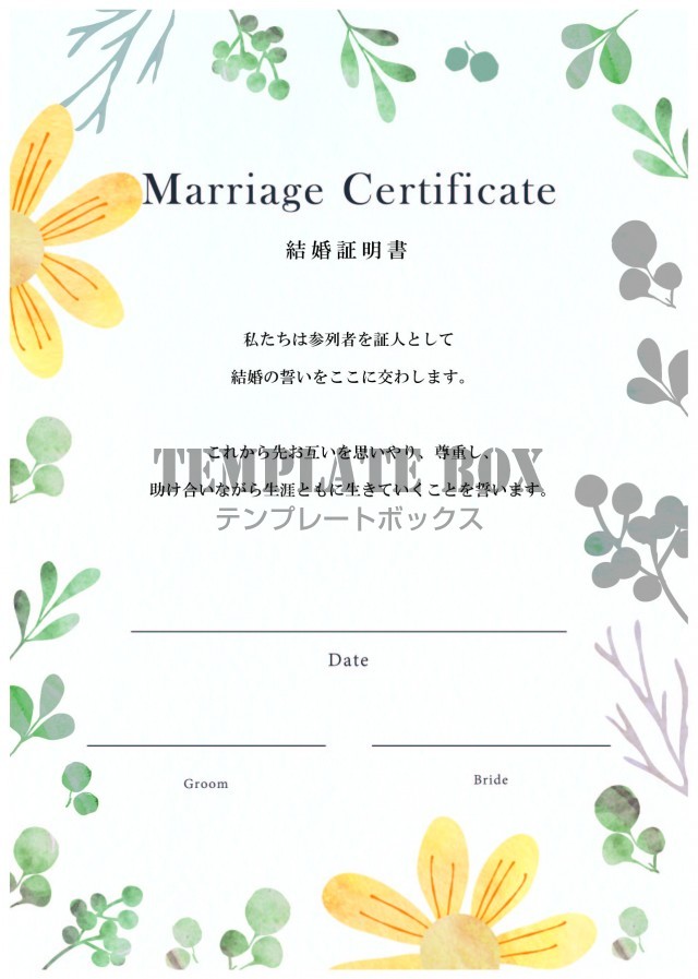 水彩風の花と葉で周りを囲ったかわいらしい結婚証明書（日付と新郎新婦のサイン）をダウンロード