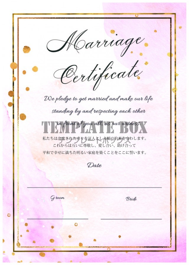 淡いピンク色の水彩風の背景にゴールドカラーの枠が華やかな結婚証明書（日付と新郎新婦のサインのシンプル）
