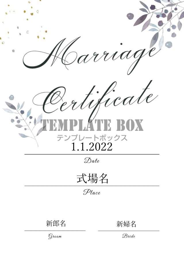 スタイリッシュなボタニカルデザインの結婚証明書 額縁に入れてお部屋に飾りたい方におすすめのおしゃれデザイン 無料テンプレート Templatebox