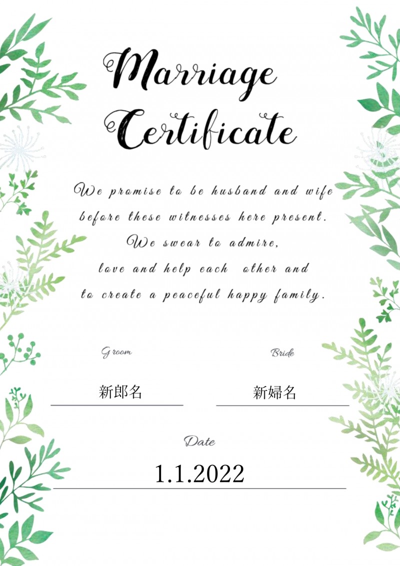 おしゃれ かわいい結婚証明書 水彩風のグリーンの葉のイラストに囲まれた爽やかな印象のデザイン 無料テンプレート Templatebox