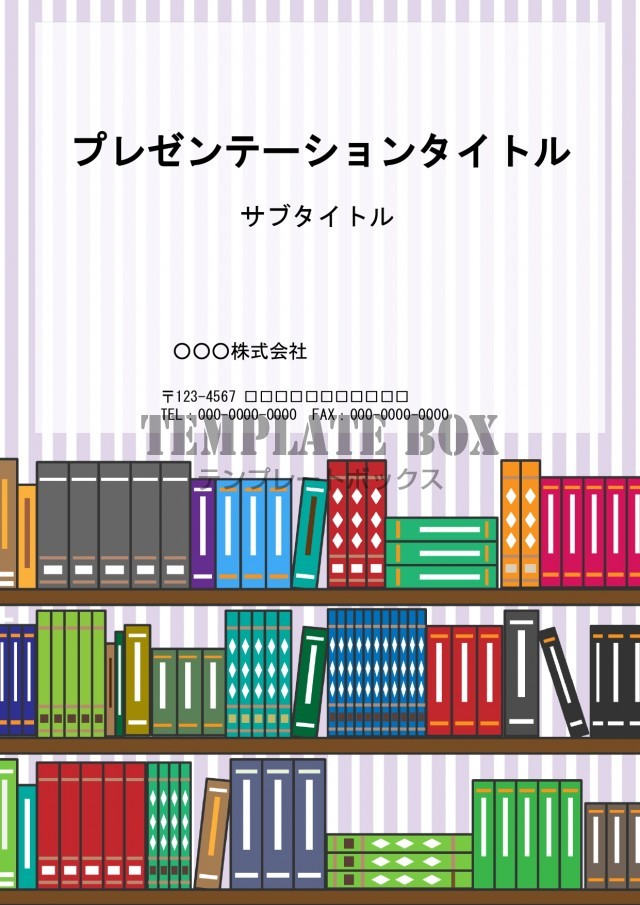 縦型のパワーポイント スライド イラスト 本棚 Pop お知らせ 006 パープル ダウンロード 0042 無料 テンプレート Templatebox