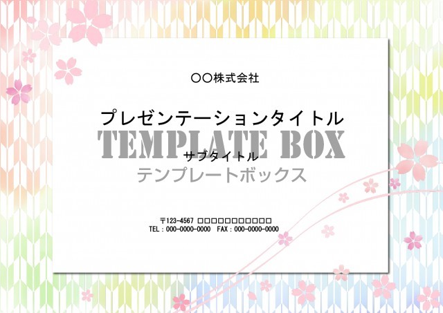 素材フリー おしゃれ シンプル和柄のpowerpoint 桜 素材フリー 003 カラフル ダウンロード 0057 無料テンプレート Templatebox