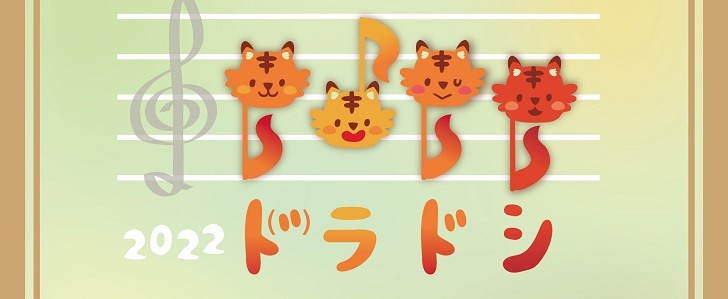 22年干支の虎の顔が音符になって五線譜にイラストでデザインされた年賀状 ハガキサイズ 無料テンプレート Templatebox