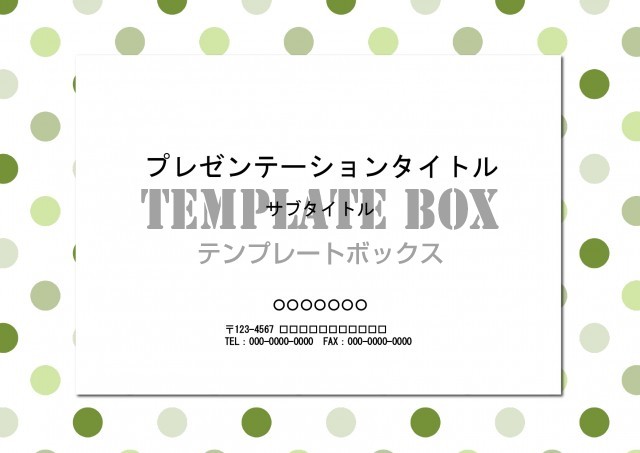 シンプルなドット柄のパワポ 水玉模様 イラスト 背景画像 002 グリーン ダウンロード 0062 無料テンプレート Templatebox