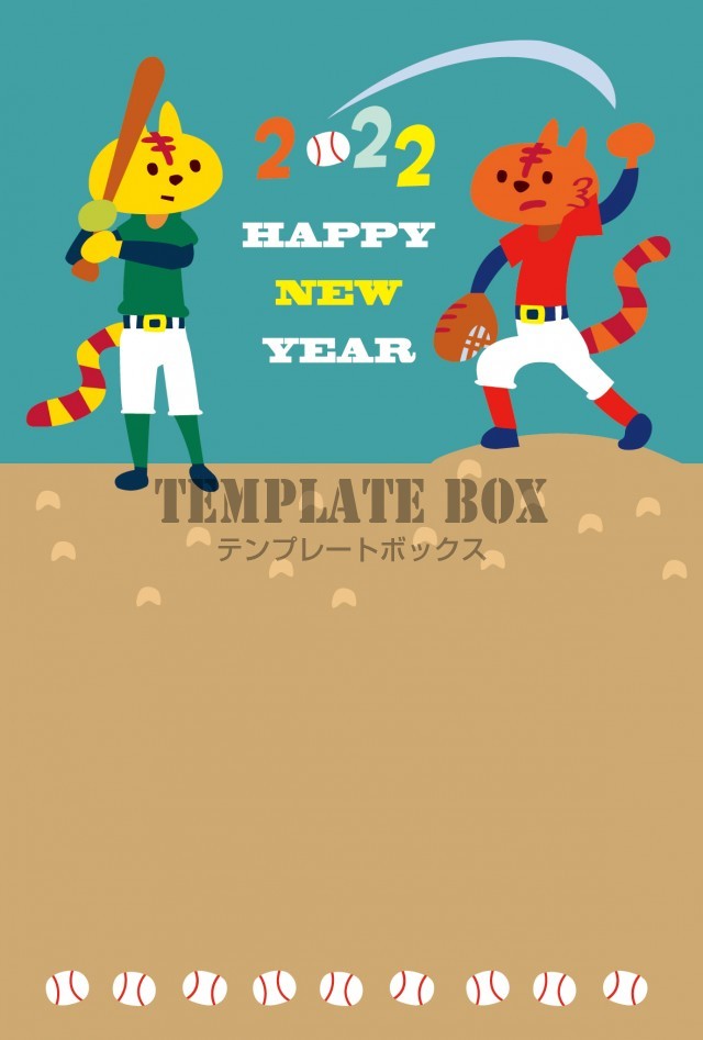 野球 ピッチャー バッター 年賀状 虎がイラストで描かれたスポーツのデザイン素材 無料テンプレート Templatebox