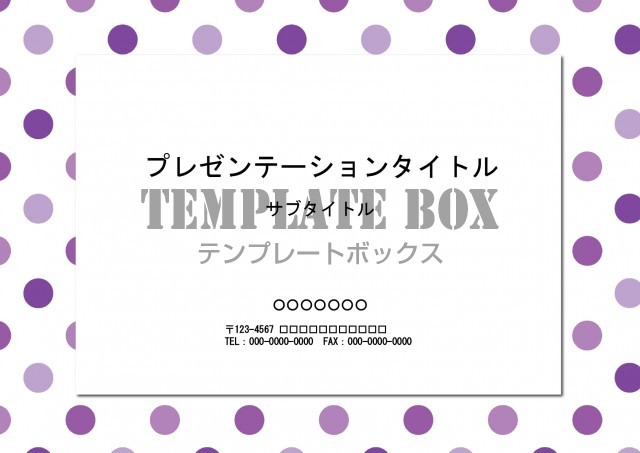 シンプルなドット柄のパワポ 水玉模様 イラスト 背景画像 003 パープル ダウンロード 0063 無料テンプレート Templatebox