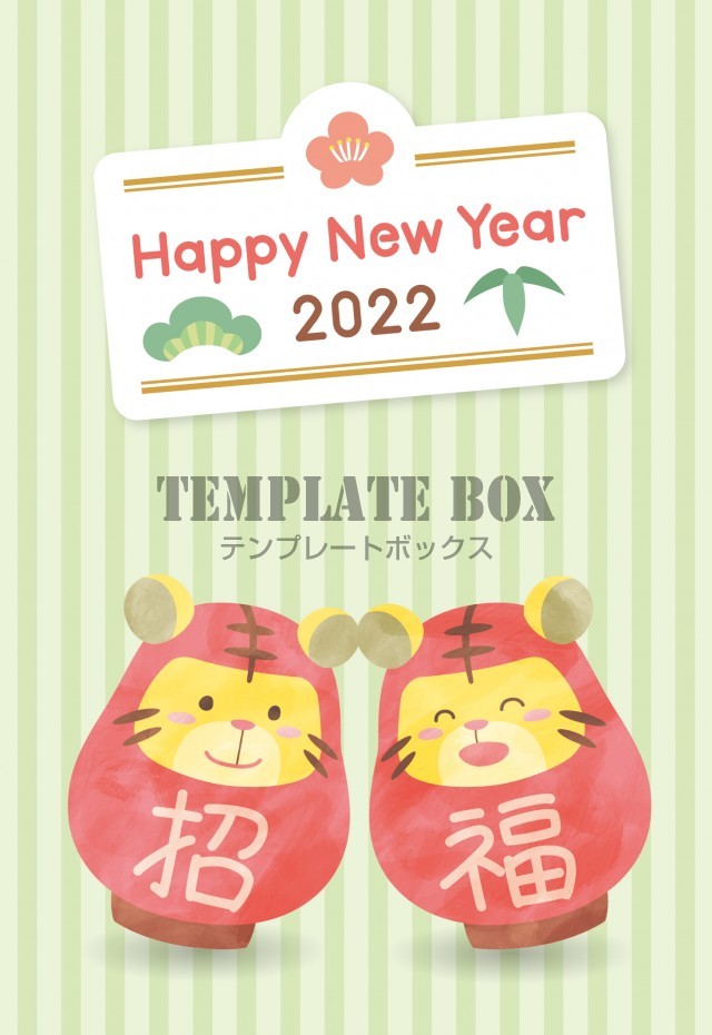 子供の虎が達磨の着ぐるみを着ている可愛いデザインの年賀状 22 令和4年 のイラスト素材 無料テンプレート Templatebox