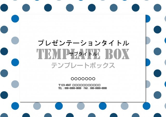 シンプルなドット柄のパワポ 水玉模様 イラスト 背景画像 005 ブルー ダウンロード 0065 無料テンプレート Templatebox