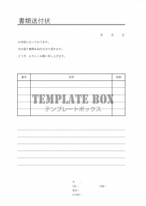 シンプルな書類送…｜無料テンプレート｜書類・FAX送付状｜無料