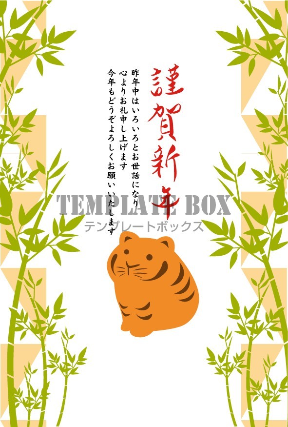 竹林とかわいいアイコン風な虎のイラストの寅年 22年 年賀状テンプレート 無料テンプレート Templatebox