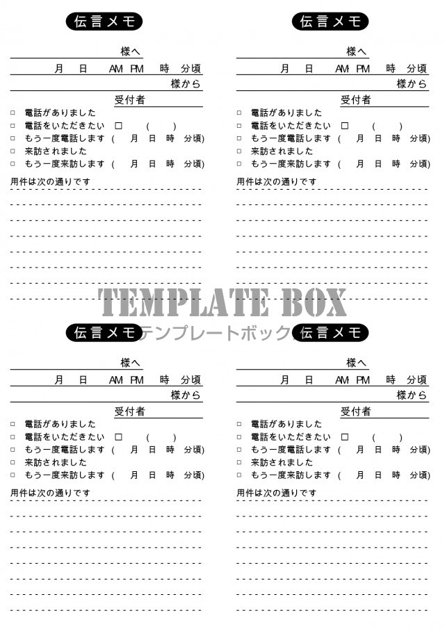 事務スタッフの方必見 電話や来客対応の内容を記録できる 伝言メモ の無料テンプレートです 無料テンプレート Templatebox