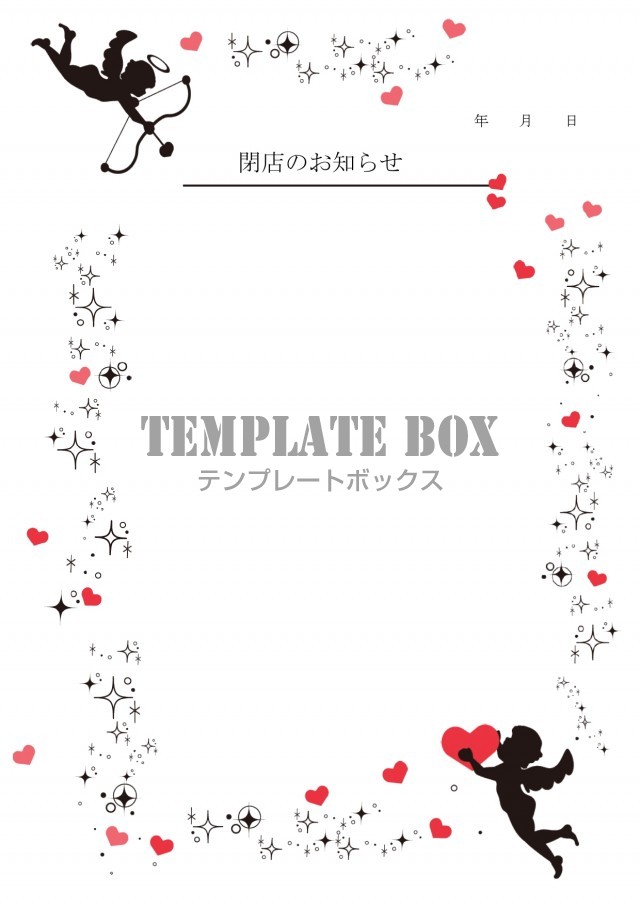 閉店のお知らせ 張り紙 エクセル ワード かわいいフレーム 天使とハートのイラストデザイン 無料テンプレート Templatebox
