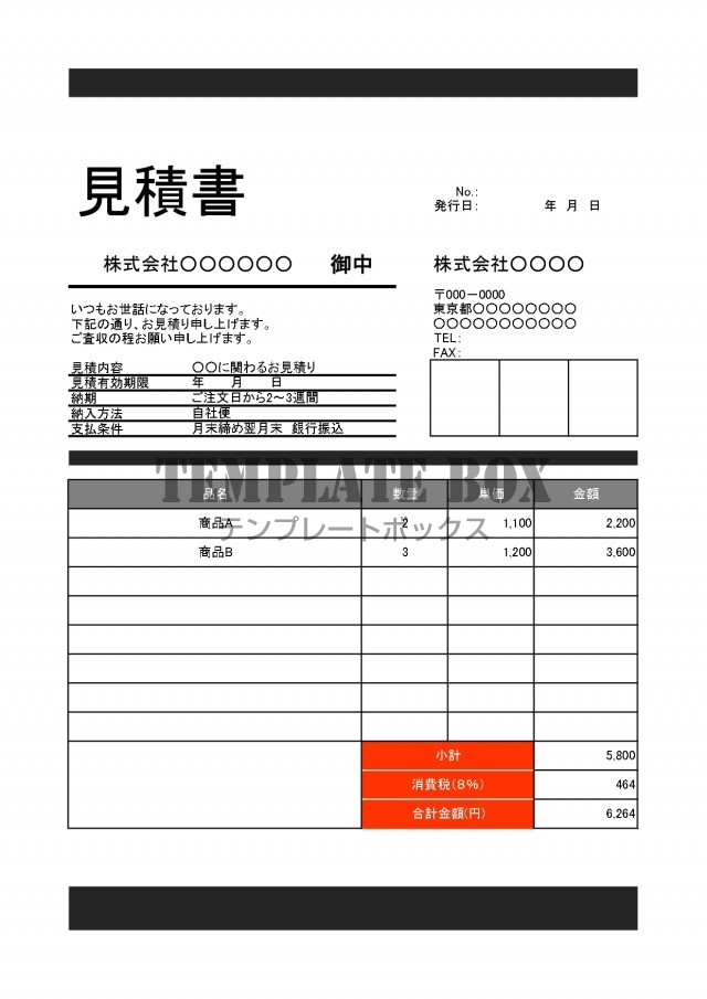 スタイリッシュでおしゃれな見積書の無料テンプレート 合計部分が赤くて目立つ分かりやすいフォーマット 無料テンプレート Templatebox