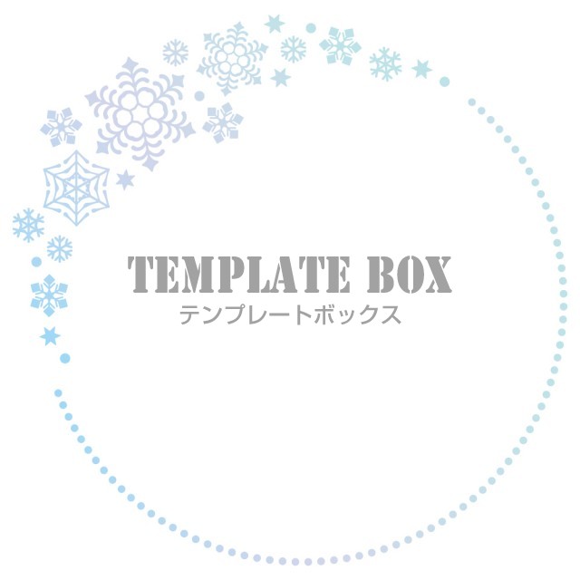 寒色グラデーションの雪の結晶円形フレーム 冬 雪 クリスマス 丸 デコレーション 枠 寒い冬に使えるフレーム素材 無料イラスト素材 Templatebox