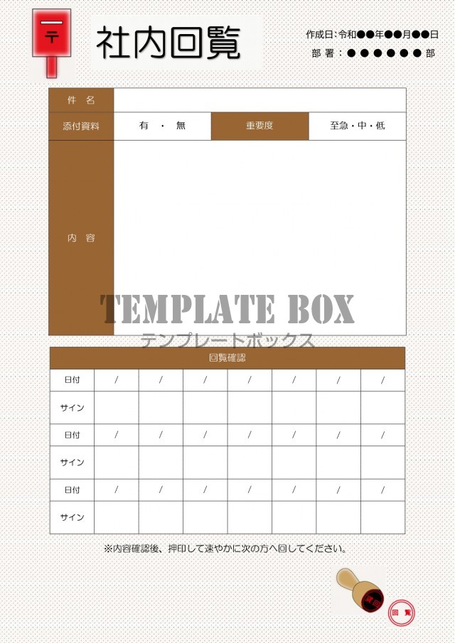 かわいい 書き方 作り方が簡単な社内回覧板 順番表 Excel Word Pdf 無料テンプレート Templatebox